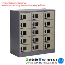 ตู้ล็อกเกอร์กระจก กุญแจรหัส 15 ช่อง (เตี้ย) LK153.SCL
