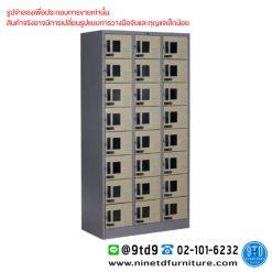 ตู้ล็อกเกอร์กระจกสูง กุญแจรหัส 24 ช่อง LK243.TCL