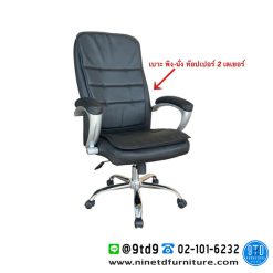 เก้าอี้สำนักงาน พนักพิงสูง รุ่น CNR 175