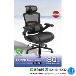 เก้าอี้ทำงานเพื่อสุขภาพ OVERSIZED PL-198